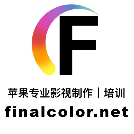 Finalcolor: 软件技术培训 | 教程